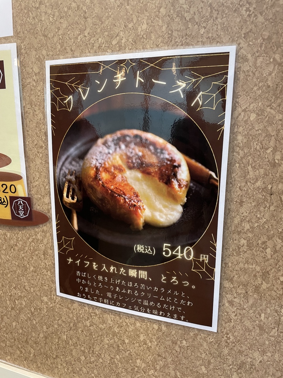 メニュー写真 : 【閉店】八天堂きさらづ - 木更津/パン | 食べログ