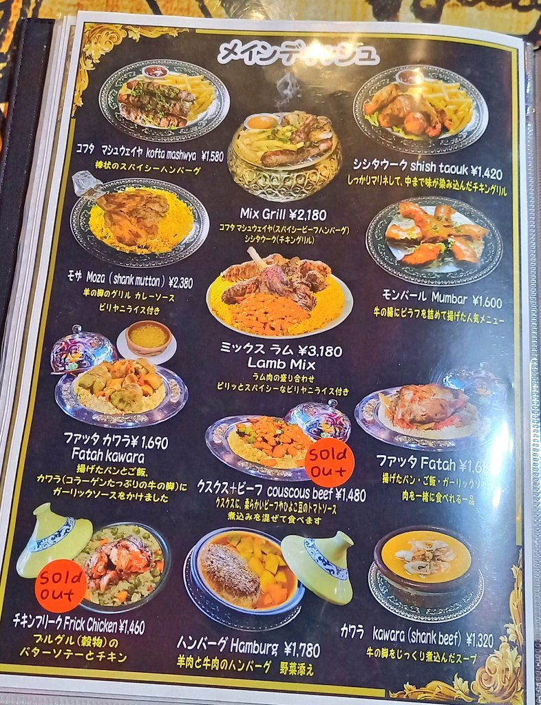 メニュー写真 : エジプシャンレストラン&カフェ スフィンクス （SPHINX