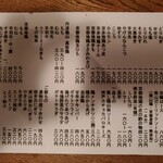 炭焼創彩鳥家 人見 - 