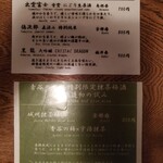 炭焼創彩鳥家 人見 - 