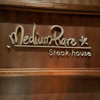 ステーキハウス ミディアムレア - 