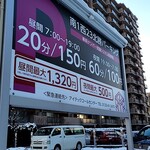 ブルクベーカリー - 訪問に使用した有料駐車場