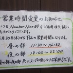 麺ダイニング ナンバーナイン 09 - 