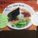麺ダイニング ナンバーナイン 09 - 