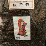 悟空茶荘 - 桂花茶（ケイカ茶）