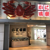 かに道楽 銀座八丁目店 - 