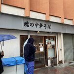 魂の中華そば - 