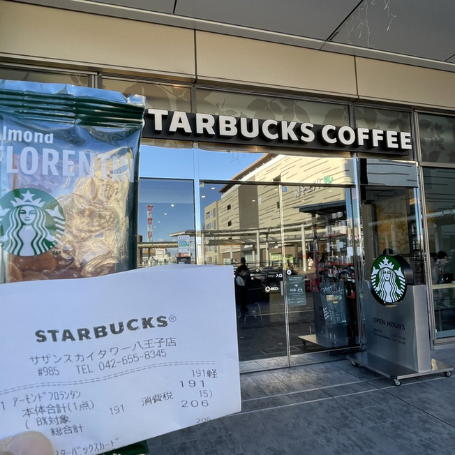 写真 : スターバックス コーヒー サザンスカイタワー八王子店 - 八王子
