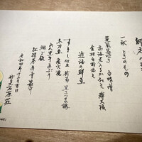 妙見石原荘 食菜石蔵 - 