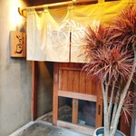 魚ト肴いとおかし - 