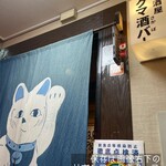 居酒屋 クマ酒バー - 