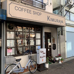 Kimura ya - 店舗全景