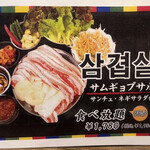 豚でもない - サムギョプサル食べ放題1958円