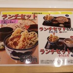 天丼てんや - 