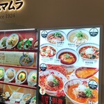 中華料理 ハマムラ - 