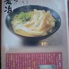 うどんの小麦冶 宗像店