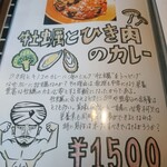 カレー専門店 円山教授 - メニュー7