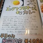 カレー専門店 円山教授 - メニュー5