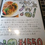 カレー専門店 円山教授 - メニュー4