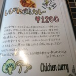 カレー専門店 円山教授 - メニュー8