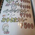 カレー専門店 円山教授 - メニュー11