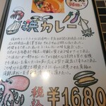 カレー専門店 円山教授 - メニュー2