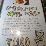 カレー専門店 円山教授 - メニュー6