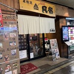 居酒屋 民宿 - 