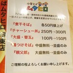 中華そばムタヒロ - 