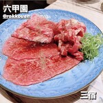 焼肉 六甲園 - 