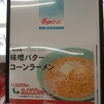 くるまやラーメン - 