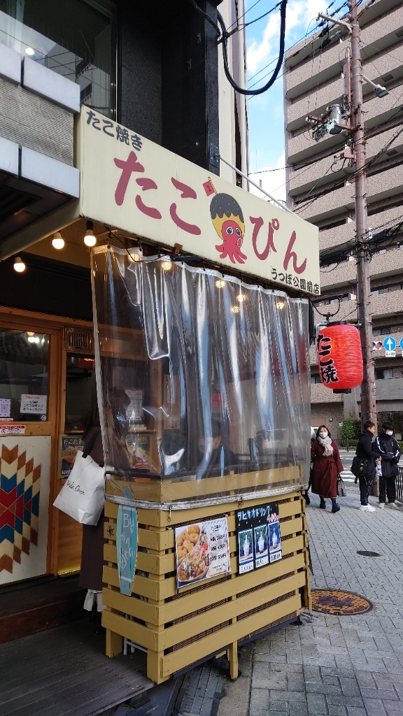 写真 : たこぴん うつぼ公園前店 - 阿波座/たこ焼き | 食べログ