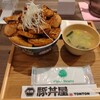 元祖豚丼屋 TONTON - 豚バラ丼メガ（ご飯大盛り）