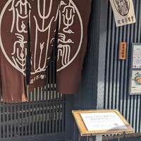 侘家古暦堂 祇園花見小路本店 - 