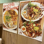 ラーメン仮面55 - パニックラーメン極み1,200円に興味津々