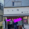 飯田商店