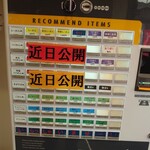 麺屋 いちびり NEXT - 券売機