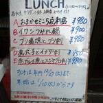 居酒屋 姫咲丸 - ある日のランチメニュー