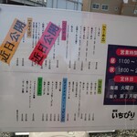 麺屋 いちびり NEXT - 外メニュー