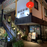 雅苑酒家 本店 -  雅苑酒家 本店 -