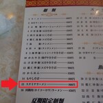 中華料理 昇龍 - 麺類メニュー上