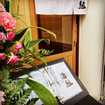 海鮮居酒屋 酒組 - 開店日当日