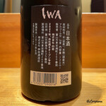 丸新 - IWA 5