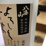 楽座 - ワイフが食い付いた「八海山」。