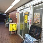 味の店　錦　不動前店 - 