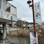 居酒屋レストラン森 - 