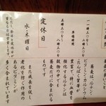 やぶ忠 - 営業時間