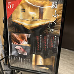 横浜 鮨 ふくじゅ - 