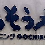 Gochisou Mura - 