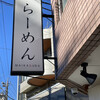 らーめんMAIKAGURA